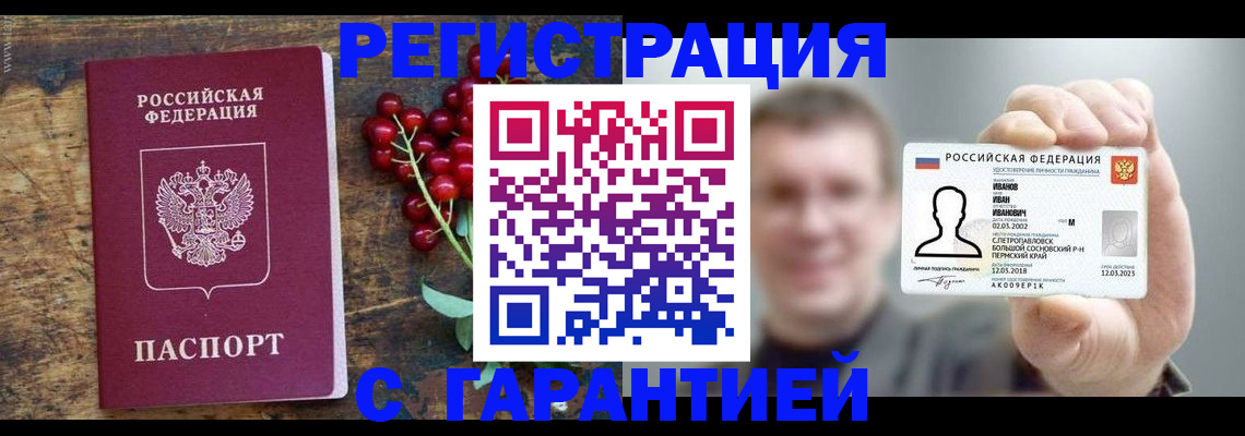 временная регистрация в Ардоне