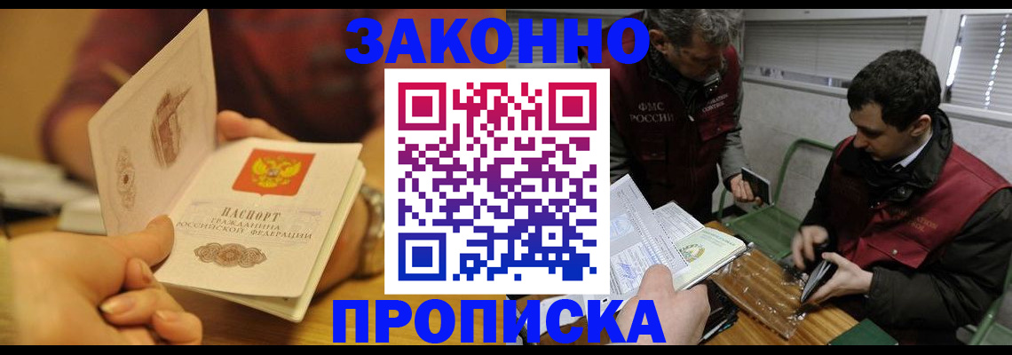 прописка законно в Ардоне